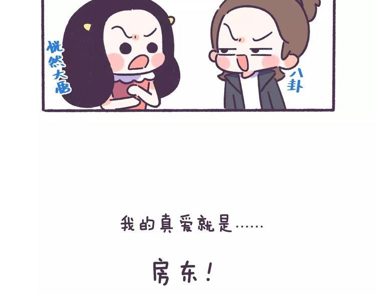 第68话 真爱就在眼前！10