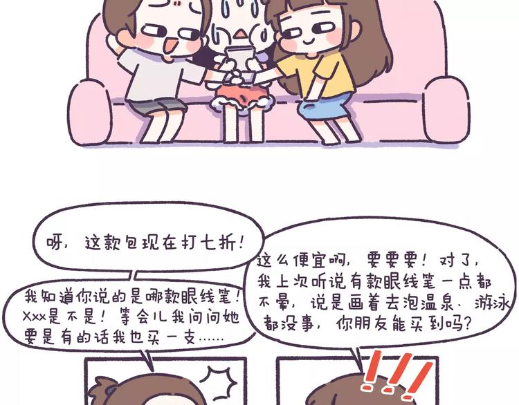 第62话 女生都这么随便吗？12