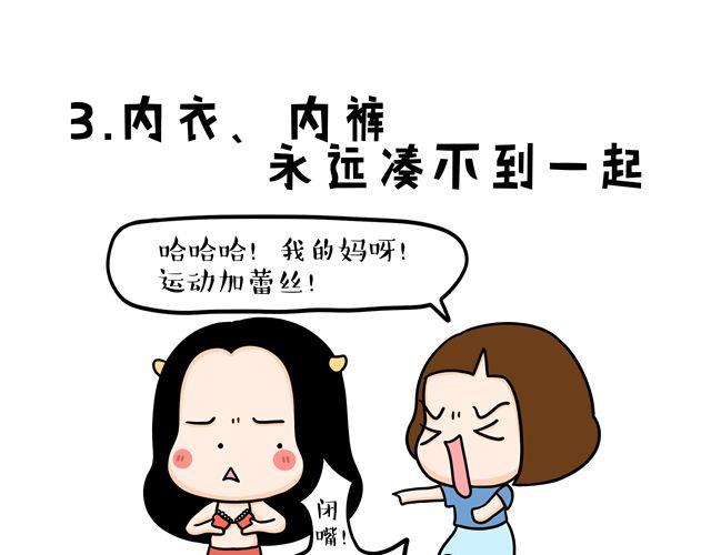 第11话 单身女性的特点4