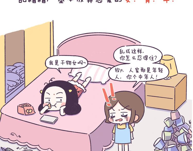 第52话 干物女你还没当够吗？4