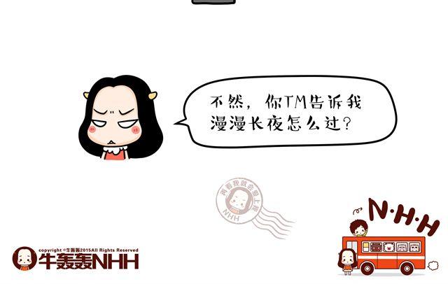 第11话 单身女性的特点3