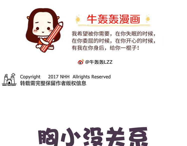 第36话 胸小没关系，关键是0