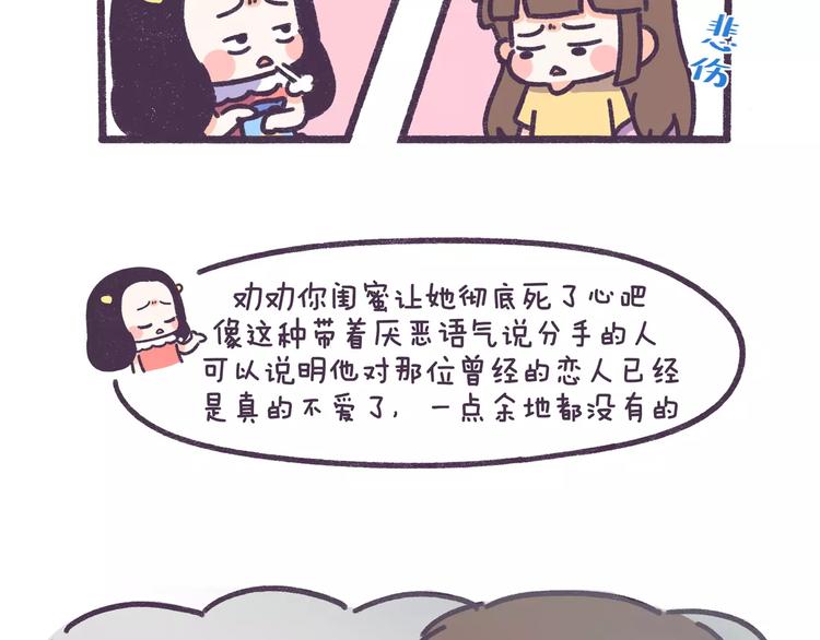 第72话 分手时最好别说这句话9