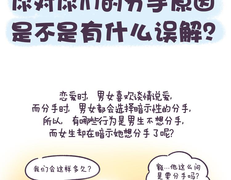 第55话 男女的分手讯号的区别1