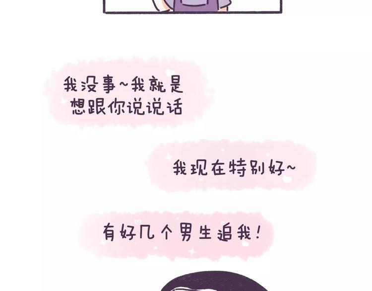 第75话 难过时候，你最想找谁2