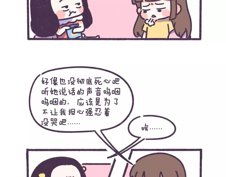 第72话 分手时最好别说这句话8