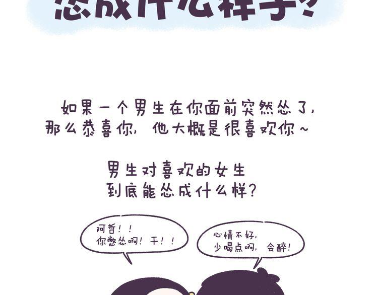 第51话 男生对女生的喜欢行为1