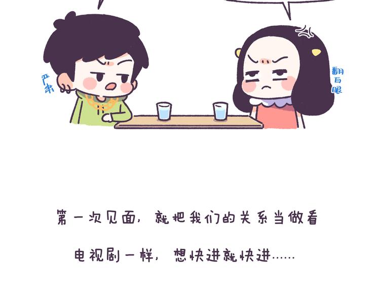 第49话 第一次见面的作死行为9