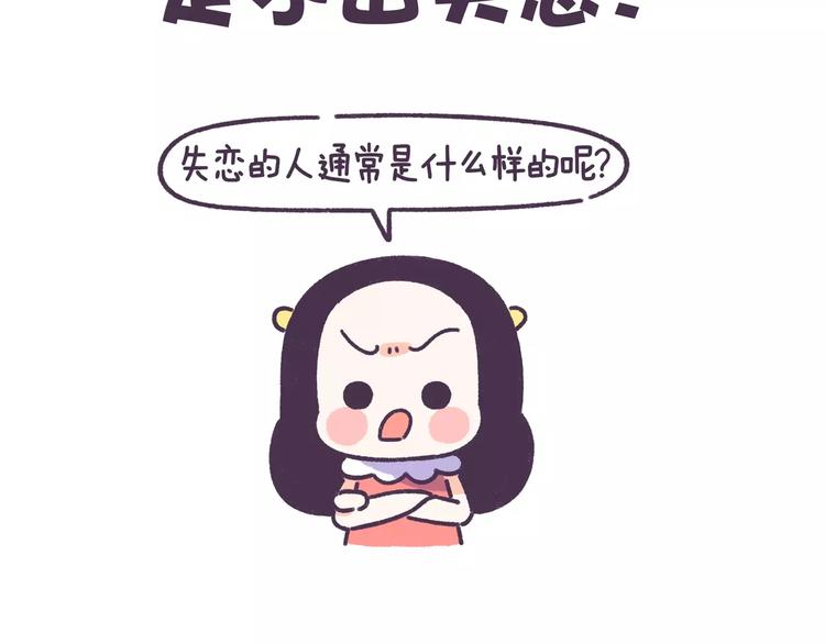 第60话 走不出的失恋1