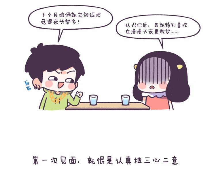 第49话 第一次见面的作死行为10