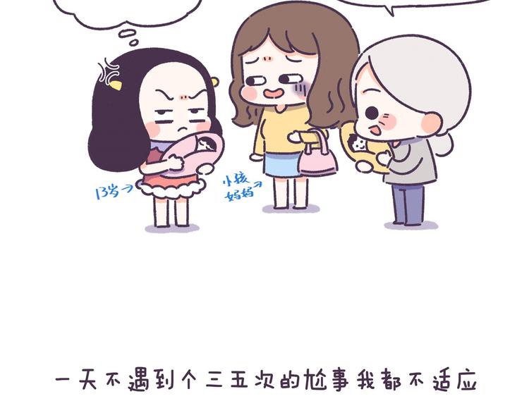 第54话 长得显老的体验6