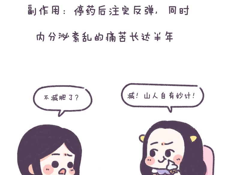 第34话 那些坑爹的减肥方法13