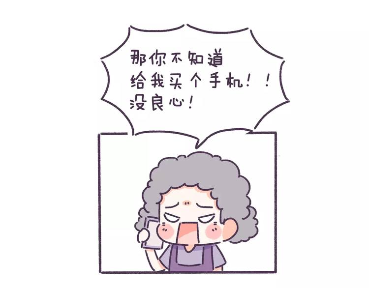 第75话 难过时候，你最想找谁6