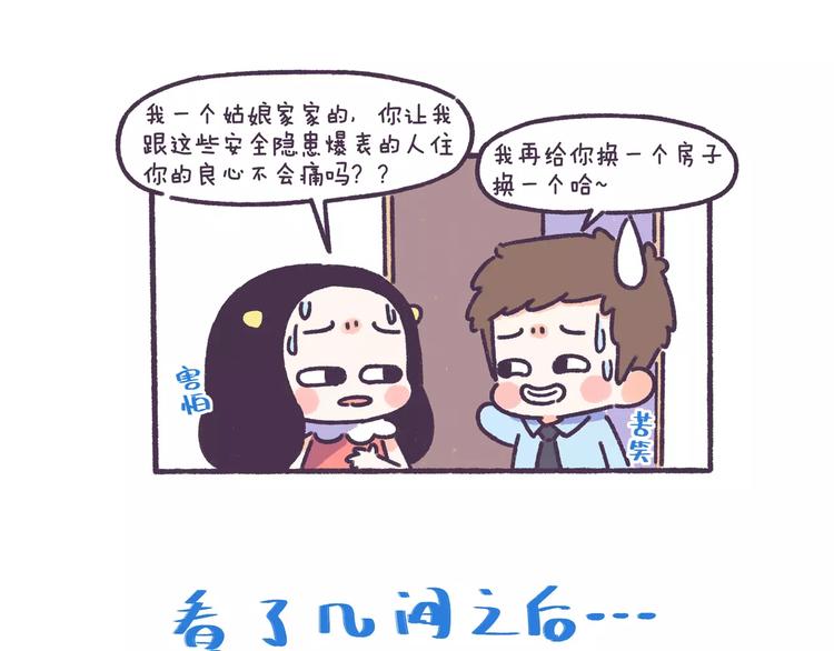 第56话 室友太变态！我要退租5
