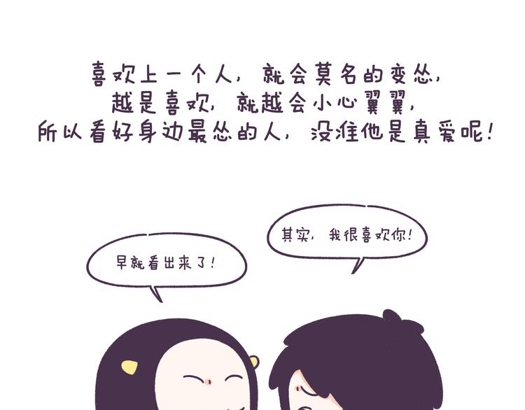 第51话 男生对女生的喜欢行为16