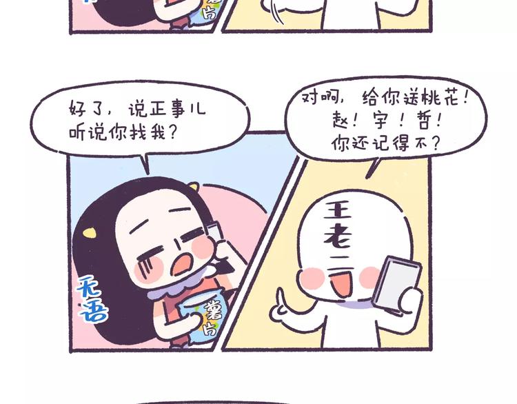 第66话 深厚的同学友谊！9