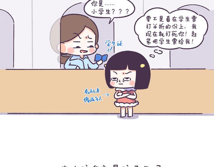 第54话 长得显老的体验4