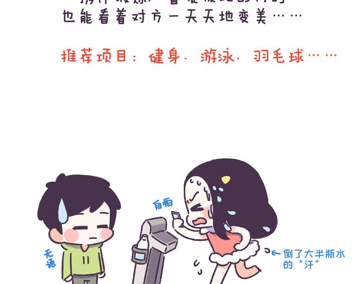 第44话 找女票就只会干这事？9