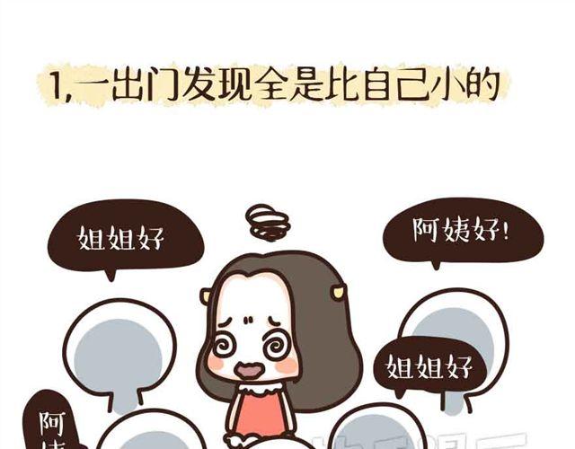 第10话 老症的症状你有几个？0