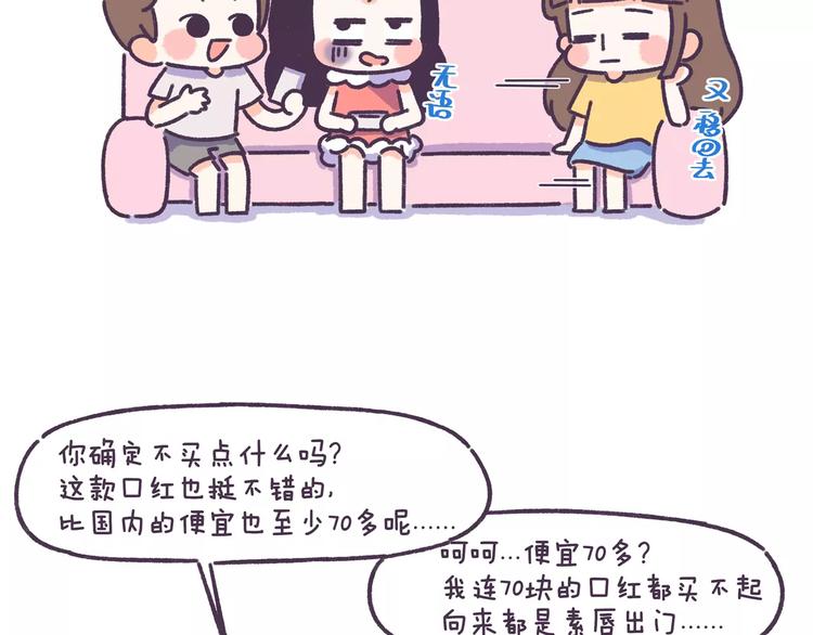 第62话 女生都这么随便吗？8