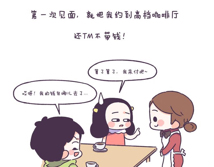 第49话 第一次见面的作死行为12