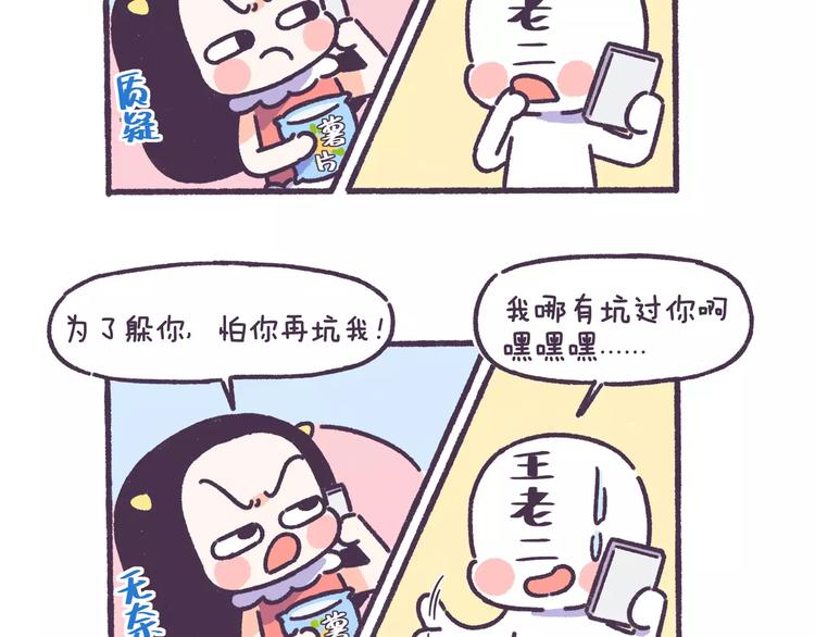 第66话 深厚的同学友谊！8