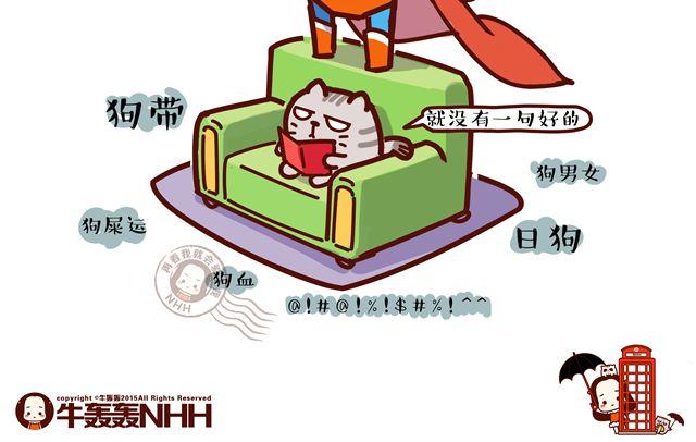 第14 单身狗须知的几条格言！16