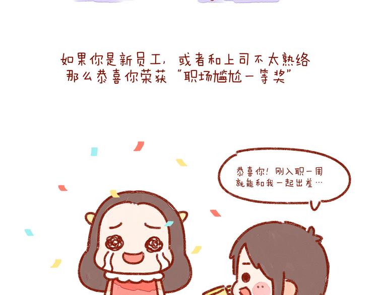 第23话 你跟上司睡过一间房吗2