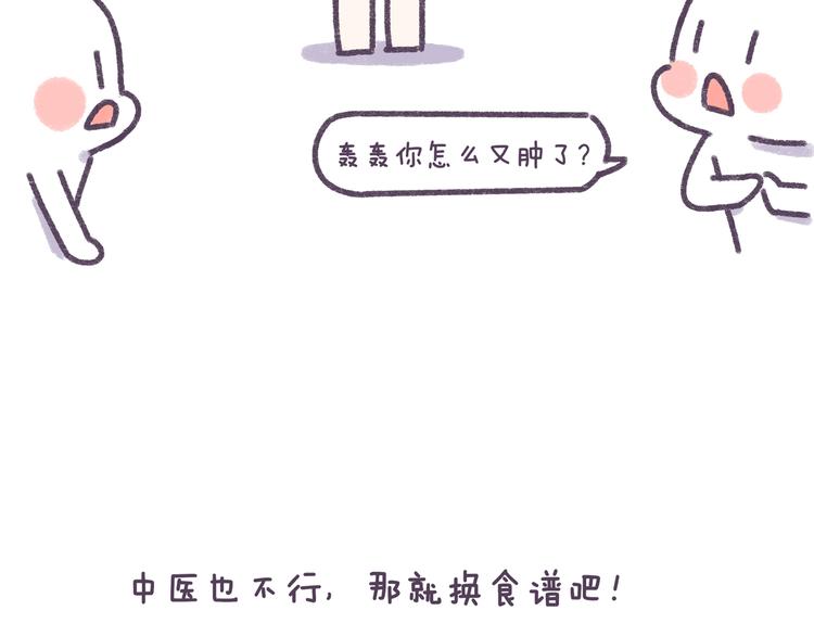 第34话 那些坑爹的减肥方法26