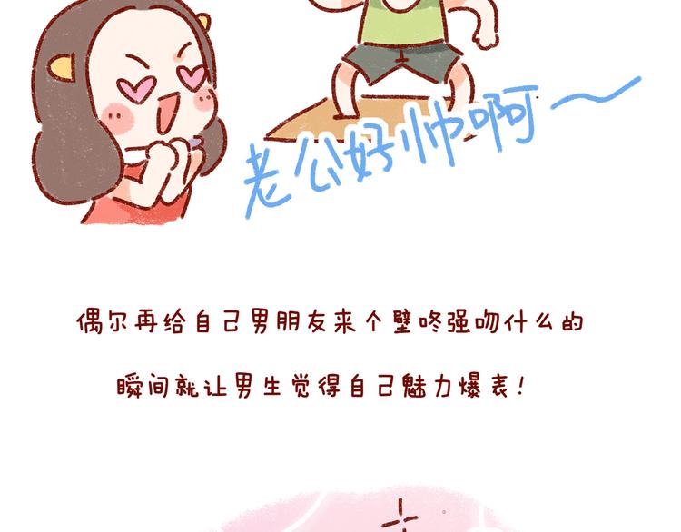 第27话 被女朋友宠是什么体验10