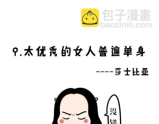 第11话 单身女性的特点16