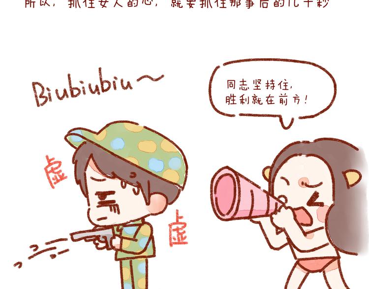 第25话 嘿咻之后，男友的表现18