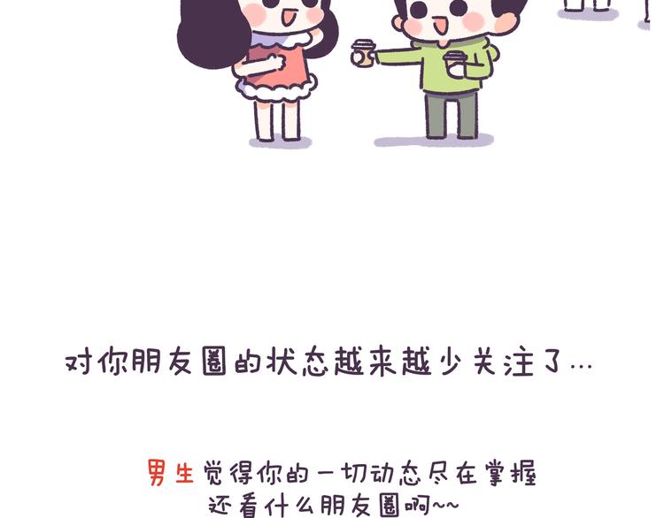 第55话 男女的分手讯号的区别12