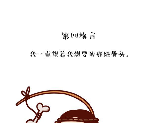 第14 单身狗须知的几条格言！7