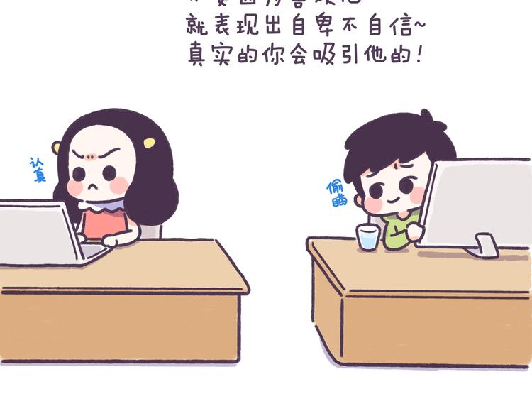 第48话 倒追男生的女生8