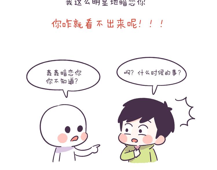 第42话 我暗恋的够明显了吧！15