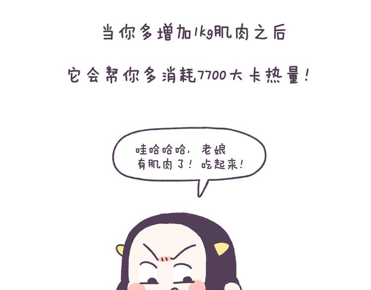 第38话 这些减肥冷知识！16