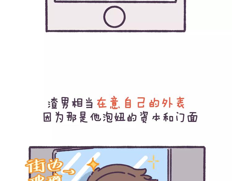 第71话 渣男的特质5