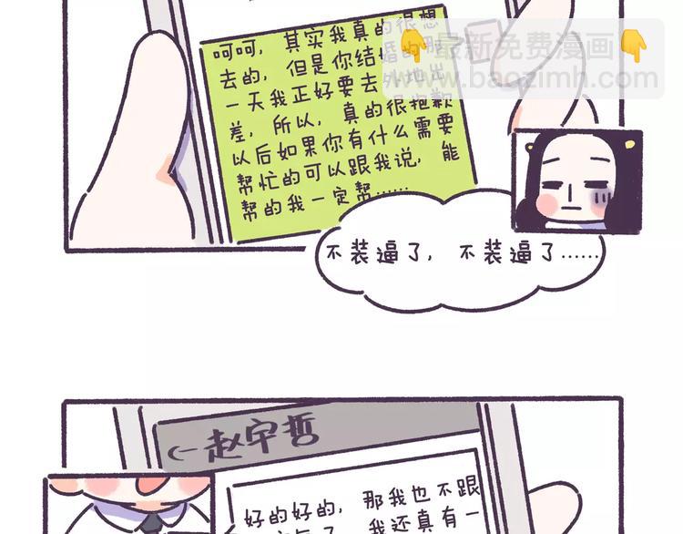 第66话 深厚的同学友谊！27