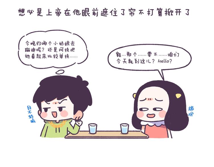 第49话 第一次见面的作死行为11