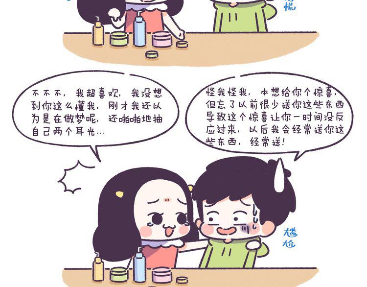 第53话 让男朋友欲罢不能10