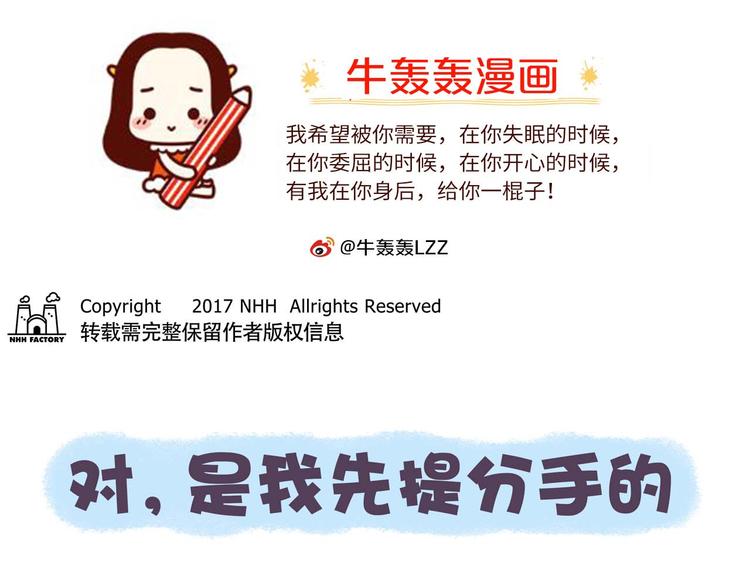 第37话 对，是我先提分手的！0