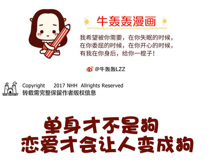 第31话 恋爱人士才像狗0
