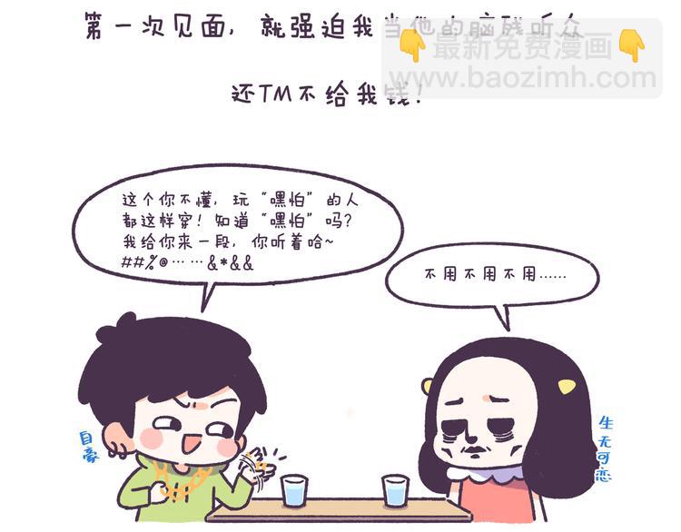 第49话 第一次见面的作死行为6
