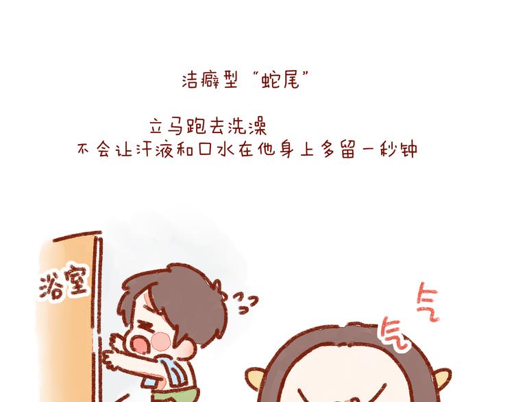 第25话 嘿咻之后，男友的表现9