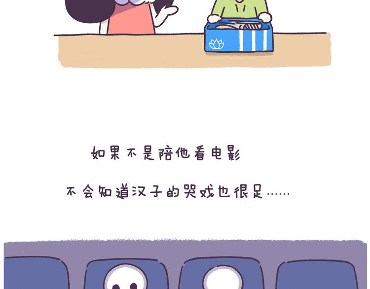 第45话 弄哭男朋友的体验18