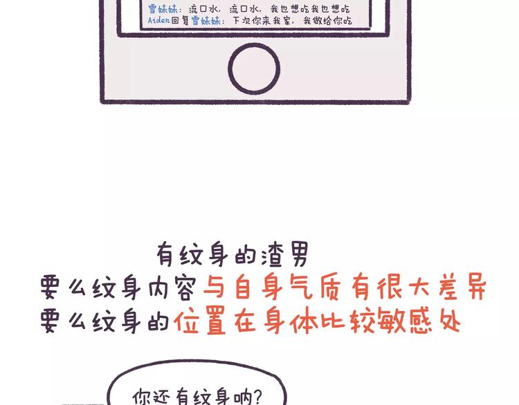 第71话 渣男的特质19