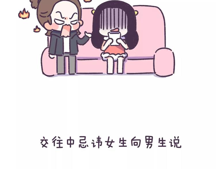 第70话 相亲男女忌讳说这些话12
