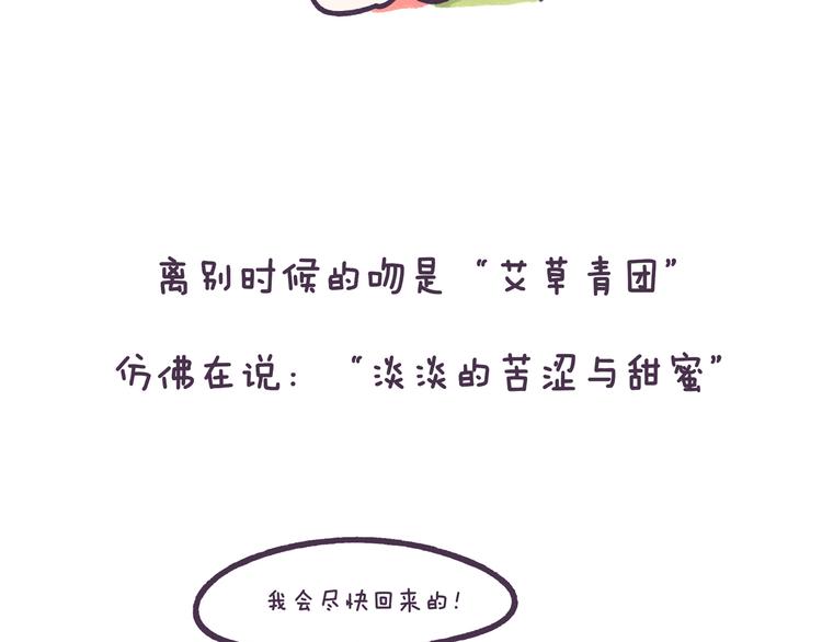 第35话 如果亲吻有味道17