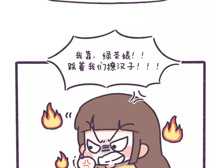 第63话 踩着朋友撩男人的女生11